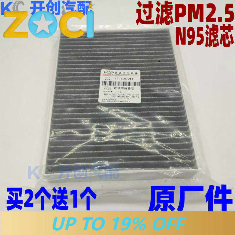 For Chery Tiggo 7 8 5X Exeed L - Filter Replacement N95 评论和价格